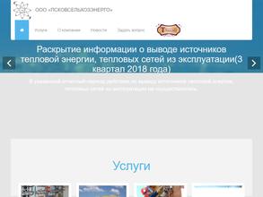 Псковсельхозэнерго