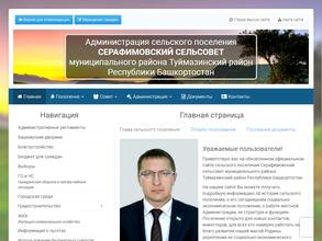 Администрация Серафимовского сельсовета Туймазинского района республики Башкортастан