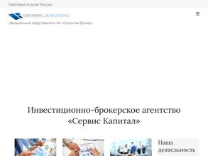 СервисКапитал