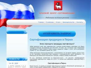 КРАЕВОЙ ЦЕНТР СЕРТИФИКАЦИИ