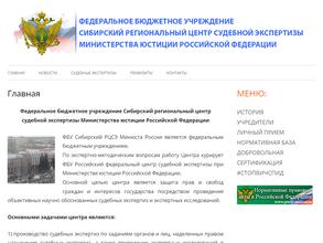 Сибирский региональный центр судебной экспертизы Министерства юстиции РФ