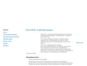 Сиблифтсервис