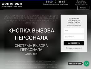 Компания по продаже систем вызова персонала