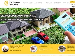 Оценочная компания