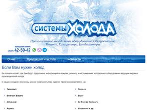 Системы Холода