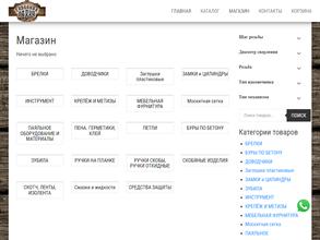 Скобяная лавка