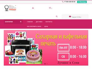 Все для пекаря и кондитера