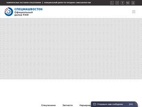 СПЕЦМАШВОСТОК