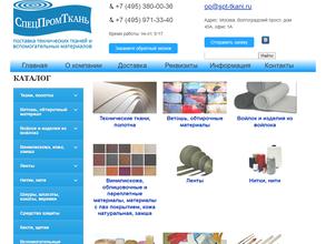 Спецпромткань