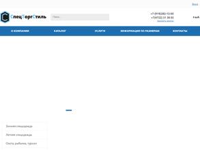 СпецТоргСтиль