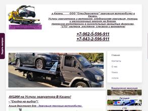 СпецЭвакуатор