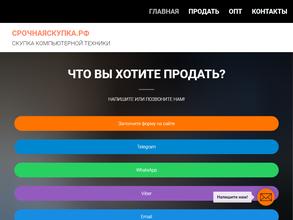 Срочнаяскупка.рф