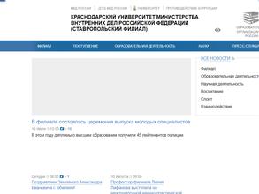 Краснодарский университет МВД РФ