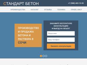 Стандарт Бетон