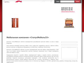 СтатусМебель 33