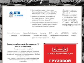 СТО грузовиков