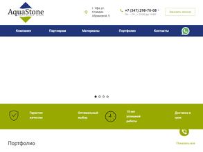 Аквастоун