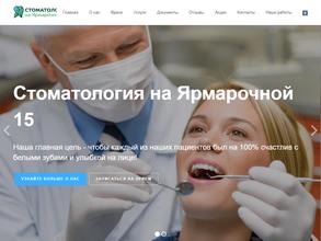 Стоматология на Ярмарочной 15