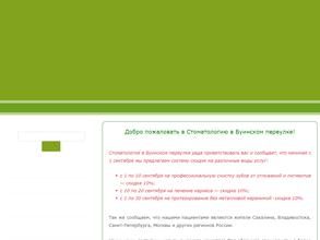 Стоматология в Буинском переулке