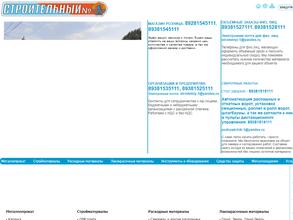 Строительный №1