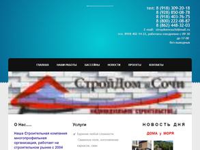 Строй дом в Сочи