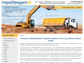 СтройПродукт48