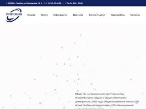 Стройтелеком