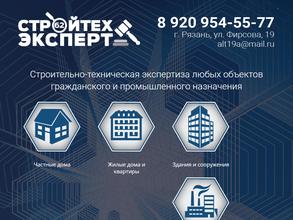 СтройТехЭксперт