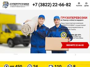 СуперГРУЗЧИКИ