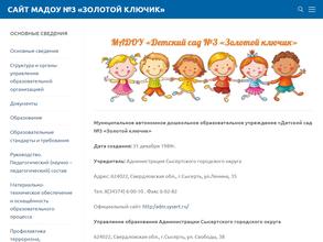 Золотой ключик