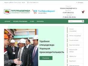 Татспецодежда