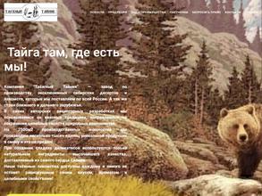 Таёжный тайник