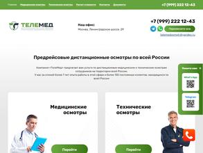 Телемедосмотр.рф