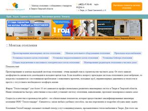 ТеплоСтандарт