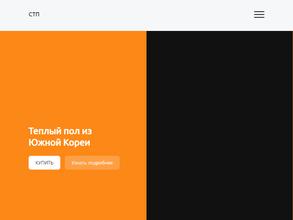 Супермаркет теплого пола