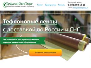ТефлонОптТорг