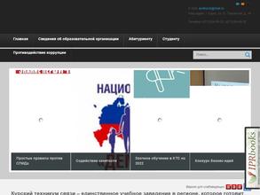 Курский техникум связи