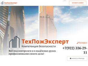 ТехПожЭксперт