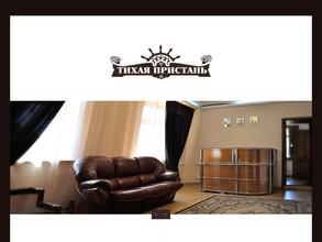 Тихая пристань