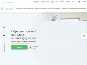 Точка будущего