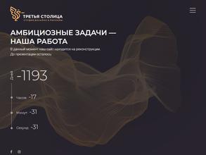 Третья столица