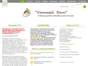 ТСЖ Уютный дом