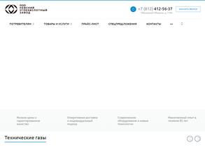 Невский углекислотный завод