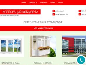 Корпорация Комфорта