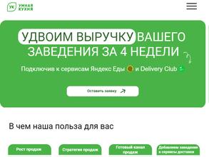 Умная кухня