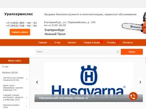 УралСервисЛес