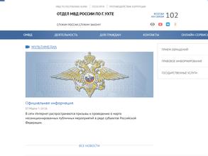 Отдел МВД России по г. Ухте