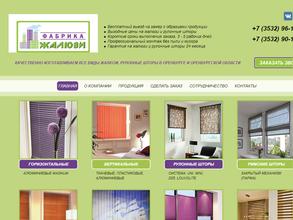 Фабрика жалюзи