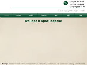 Фанера Сибири