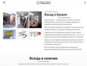 Фасад и Кровля